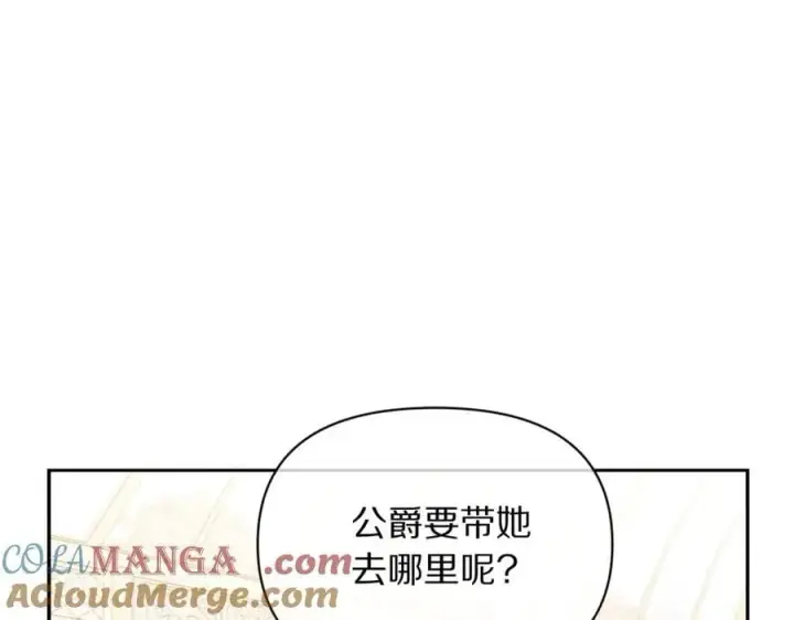 漫画《露西亚-攻略公爵计划》第147话 跟屁虫第89张图