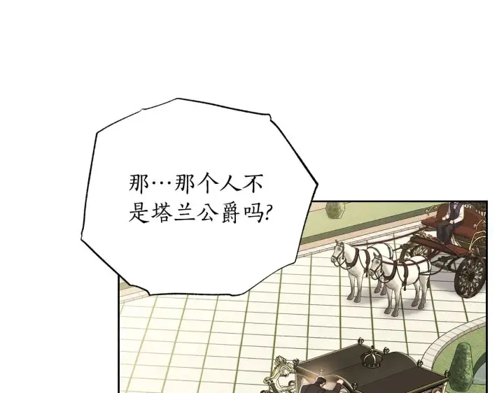 漫画《露西亚-攻略公爵计划》第148话 茶话会第104张图