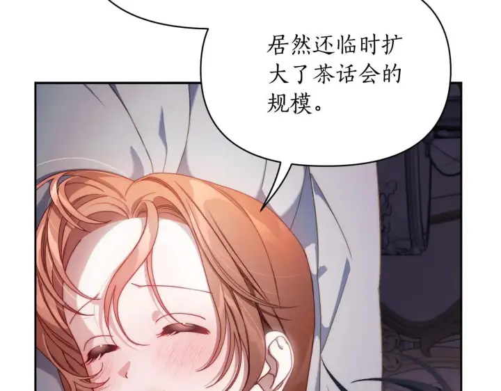 漫画《露西亚-攻略公爵计划》第148话 茶话会第11张图