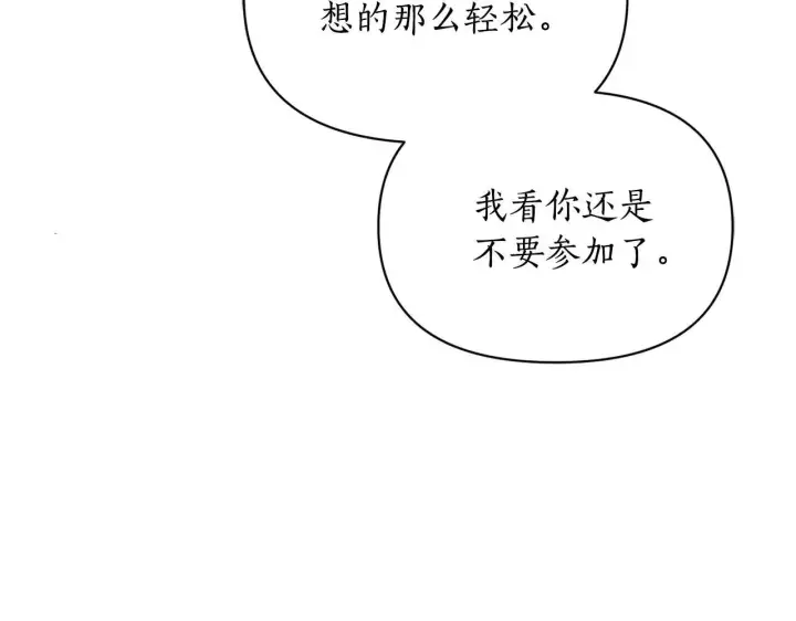 漫画《露西亚-攻略公爵计划》第148话 茶话会第13张图