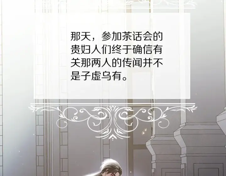 漫画《露西亚-攻略公爵计划》第148话 茶话会第133张图