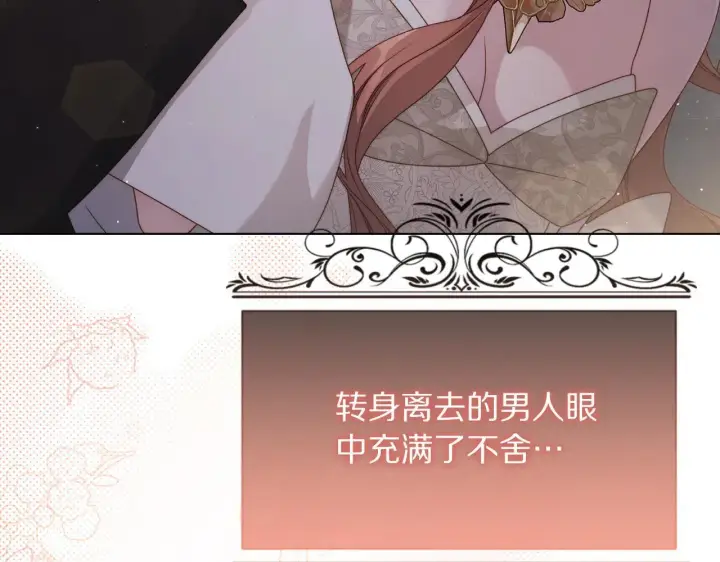 漫画《露西亚-攻略公爵计划》第148话 茶话会第138张图
