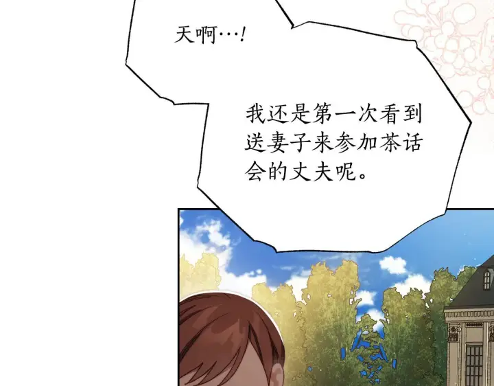 漫画《露西亚-攻略公爵计划》第148话 茶话会第140张图