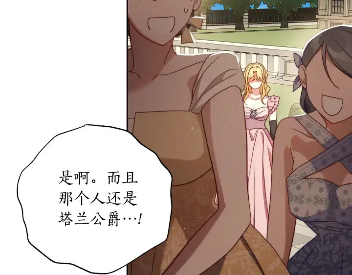 漫画《露西亚-攻略公爵计划》第148话 茶话会第141张图
