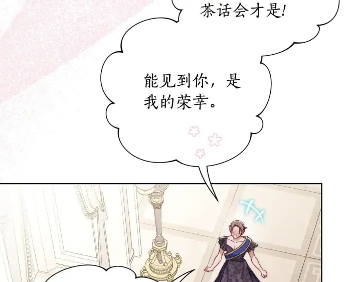 漫画《露西亚-攻略公爵计划》第148话 茶话会第151张图