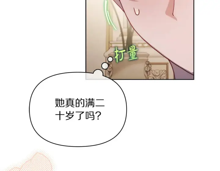 漫画《露西亚-攻略公爵计划》第148话 茶话会第155张图