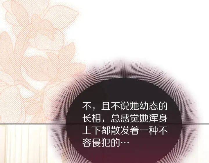 漫画《露西亚-攻略公爵计划》第148话 茶话会第156张图
