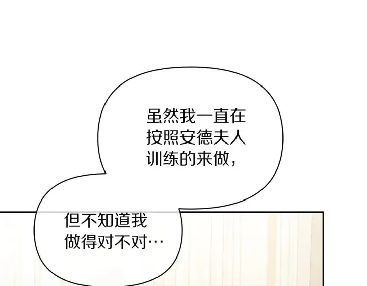 漫画《露西亚-攻略公爵计划》第148话 茶话会第176张图