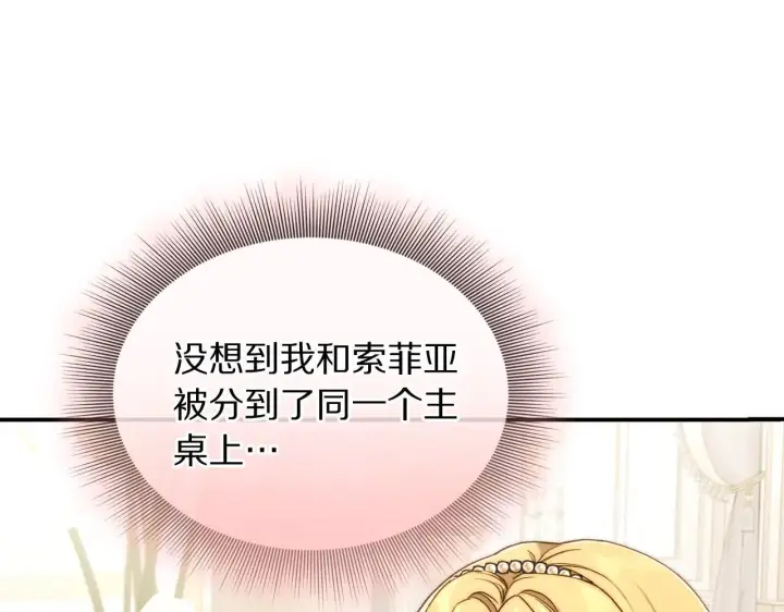 漫画《露西亚-攻略公爵计划》第148话 茶话会第184张图