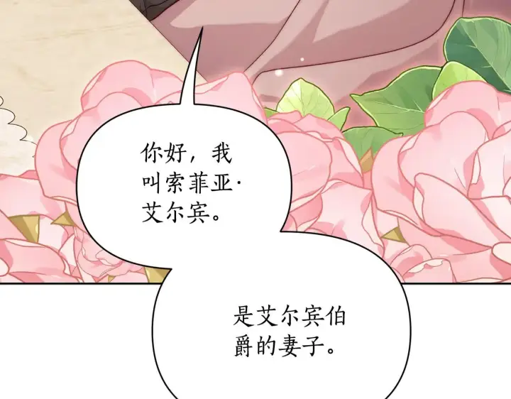 漫画《露西亚-攻略公爵计划》第148话 茶话会第187张图