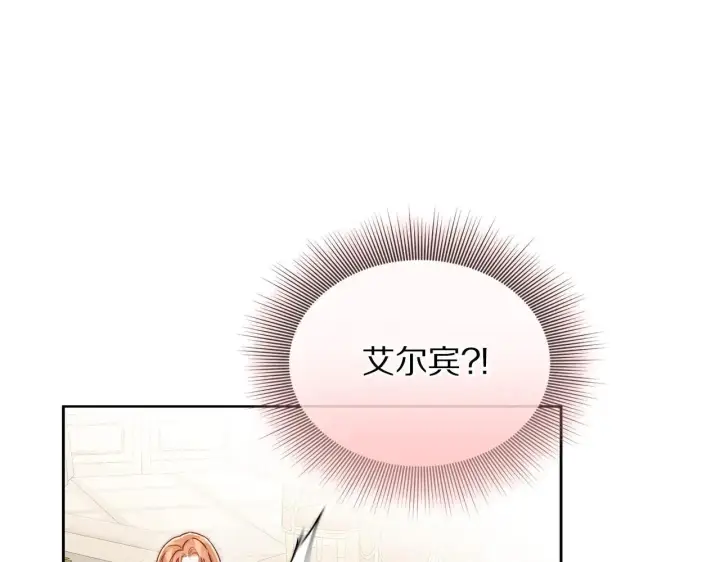 漫画《露西亚-攻略公爵计划》第148话 茶话会第189张图