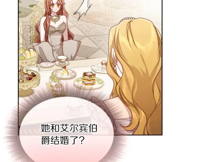 漫画《露西亚-攻略公爵计划》第148话 茶话会第190张图