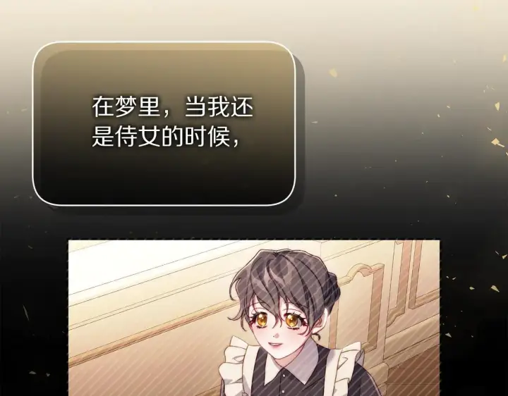 漫画《露西亚-攻略公爵计划》第148话 茶话会第192张图