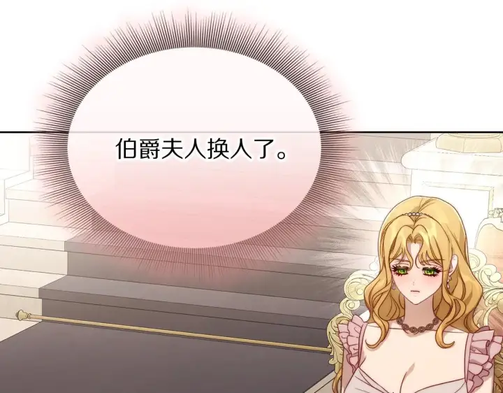 漫画《露西亚-攻略公爵计划》第148话 茶话会第195张图