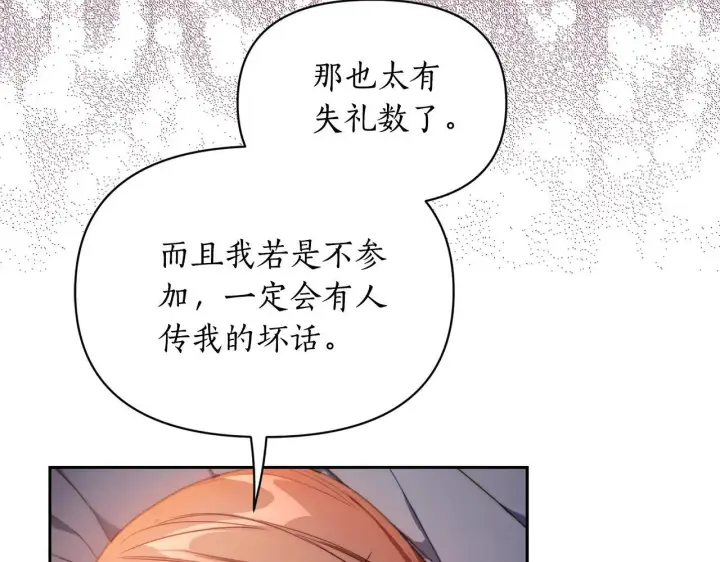 漫画《露西亚-攻略公爵计划》第148话 茶话会第20张图