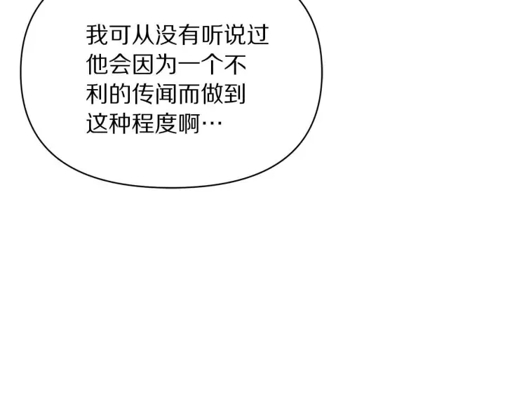 漫画《露西亚-攻略公爵计划》第148话 茶话会第30张图