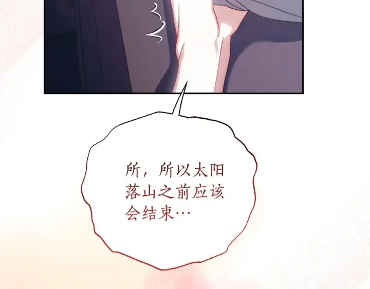 漫画《露西亚-攻略公爵计划》第148话 茶话会第38张图