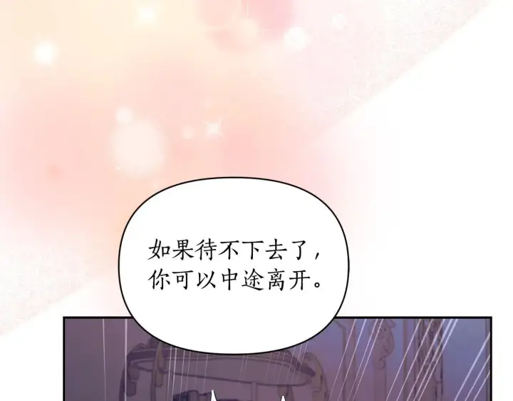 漫画《露西亚-攻略公爵计划》第148话 茶话会第39张图