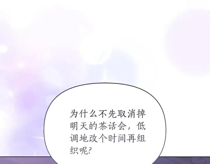 漫画《露西亚-攻略公爵计划》第148话 茶话会第4张图