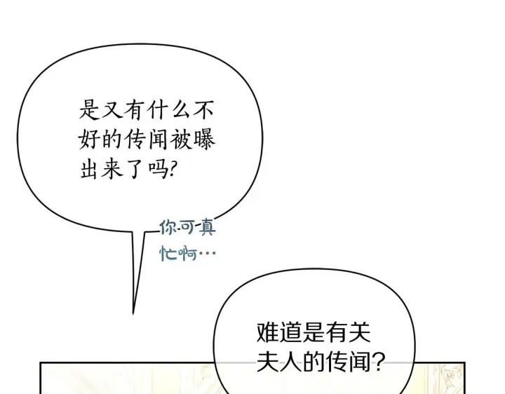 漫画《露西亚-攻略公爵计划》第148话 茶话会第48张图