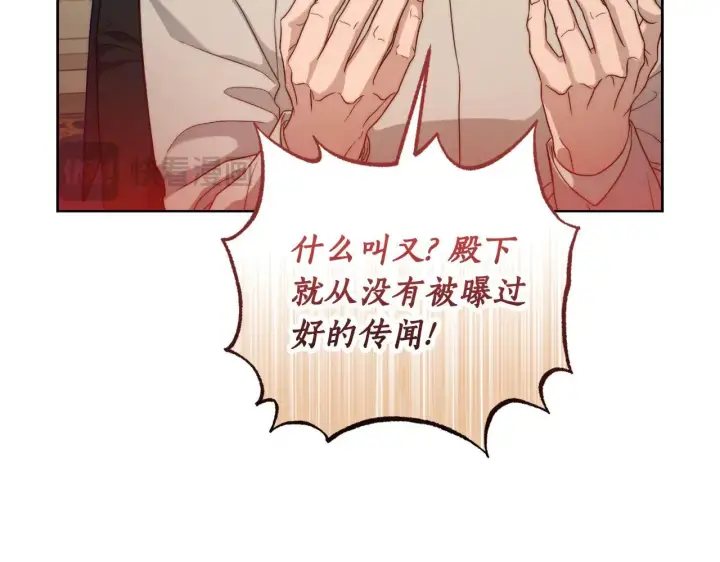漫画《露西亚-攻略公爵计划》第148话 茶话会第50张图
