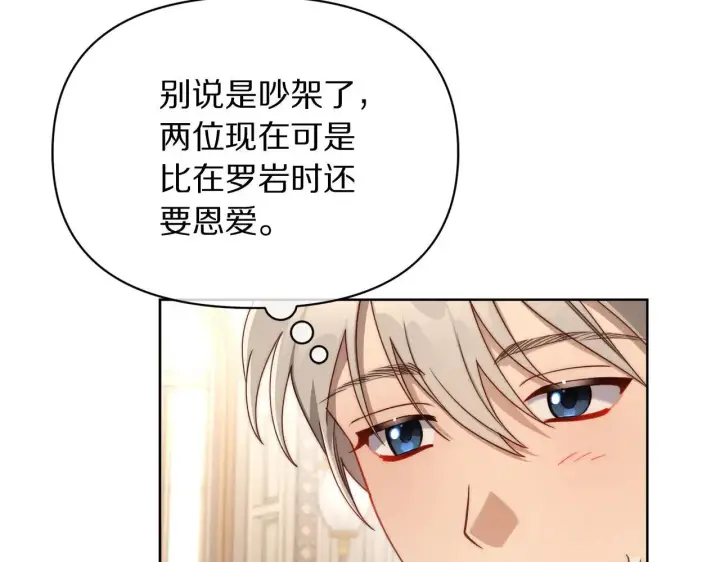 漫画《露西亚-攻略公爵计划》第148话 茶话会第55张图