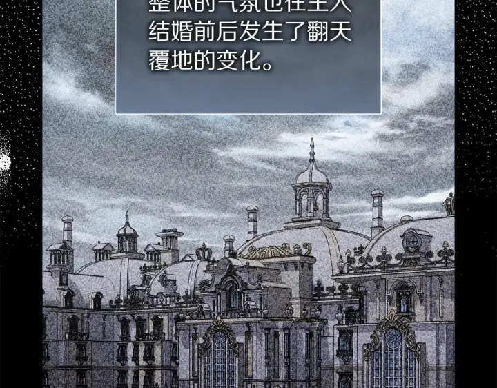漫画《露西亚-攻略公爵计划》第148话 茶话会第60张图