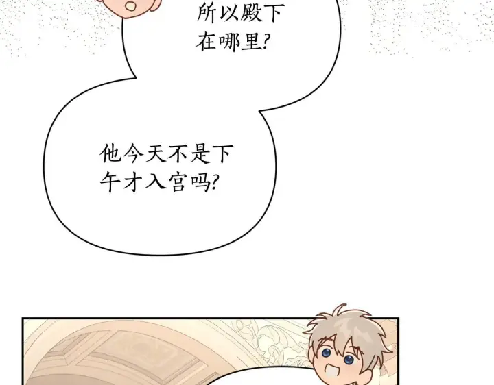 漫画《露西亚-攻略公爵计划》第148话 茶话会第66张图