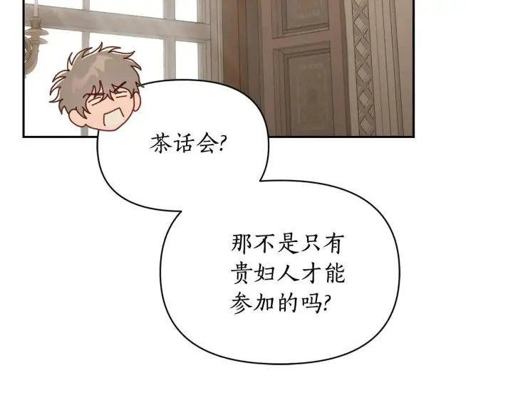 漫画《露西亚-攻略公爵计划》第148话 茶话会第68张图