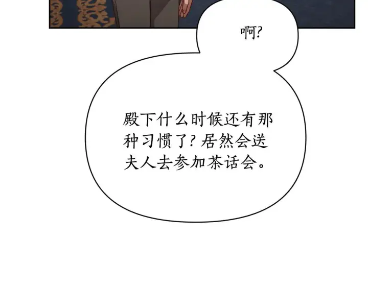 漫画《露西亚-攻略公爵计划》第148话 茶话会第72张图
