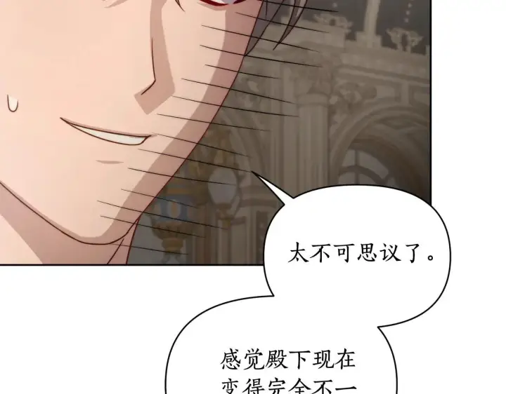 漫画《露西亚-攻略公爵计划》第148话 茶话会第74张图