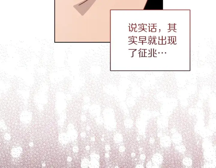 漫画《露西亚-攻略公爵计划》第148话 茶话会第77张图