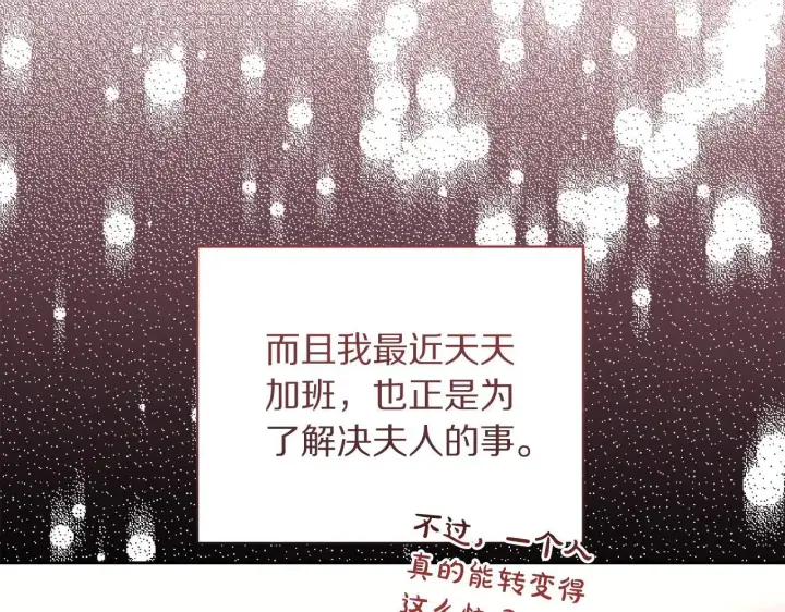 漫画《露西亚-攻略公爵计划》第148话 茶话会第78张图