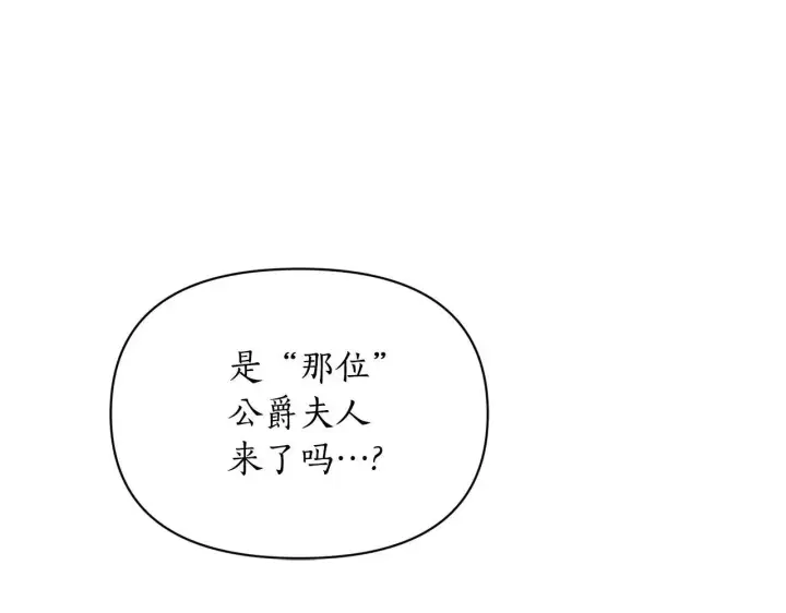 漫画《露西亚-攻略公爵计划》第148话 茶话会第93张图