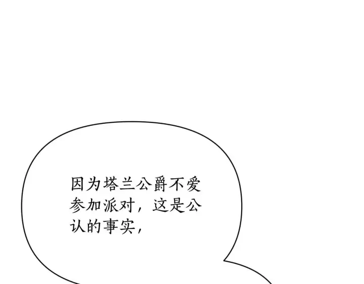 漫画《露西亚-攻略公爵计划》第149话 前任vs现任第100张图