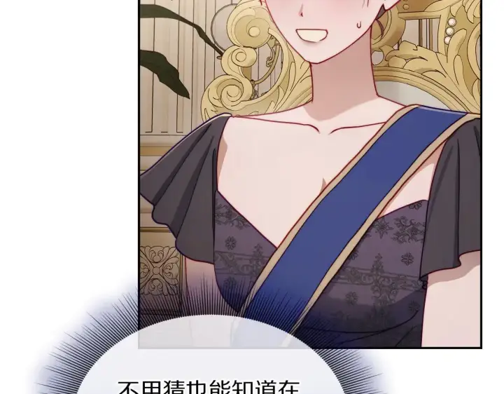漫画《露西亚-攻略公爵计划》第149话 前任vs现任第102张图
