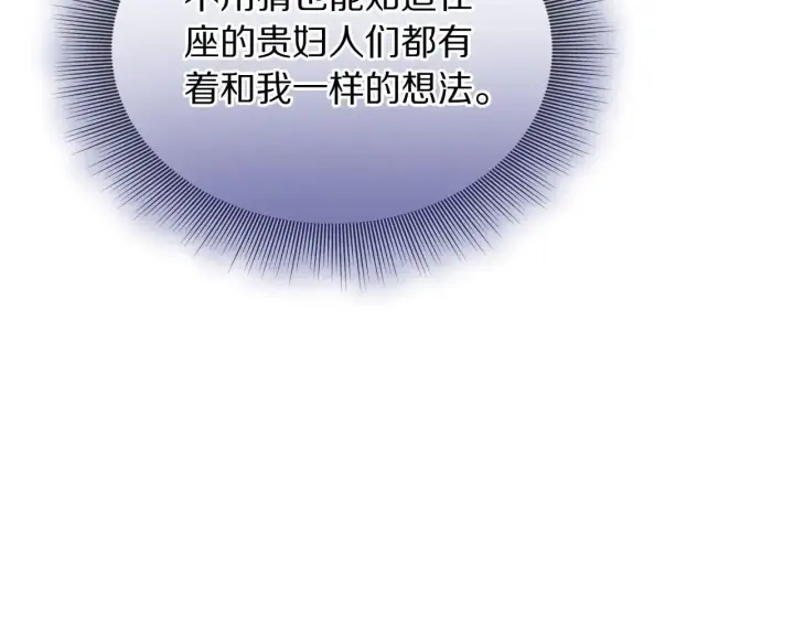 漫画《露西亚-攻略公爵计划》第149话 前任vs现任第103张图
