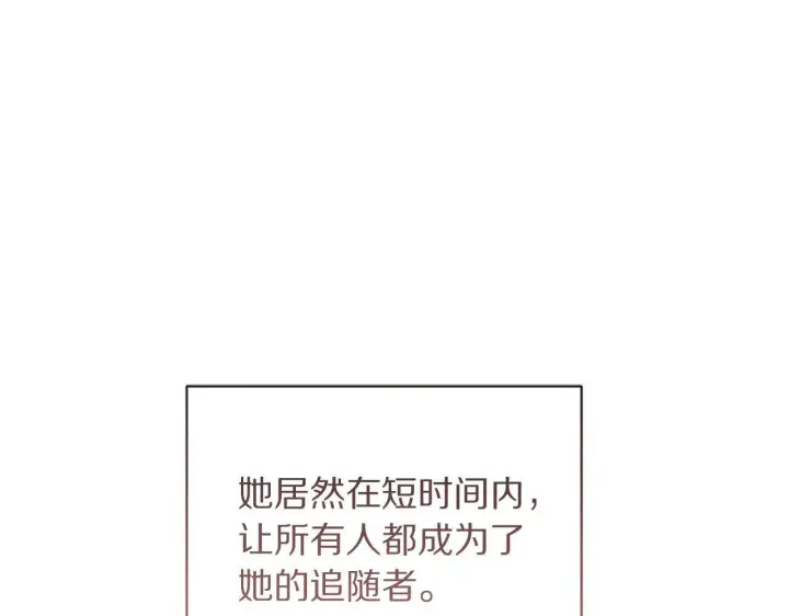 漫画《露西亚-攻略公爵计划》第149话 前任vs现任第106张图