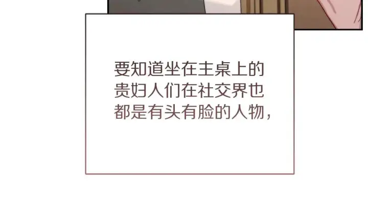 漫画《露西亚-攻略公爵计划》第149话 前任vs现任第109张图