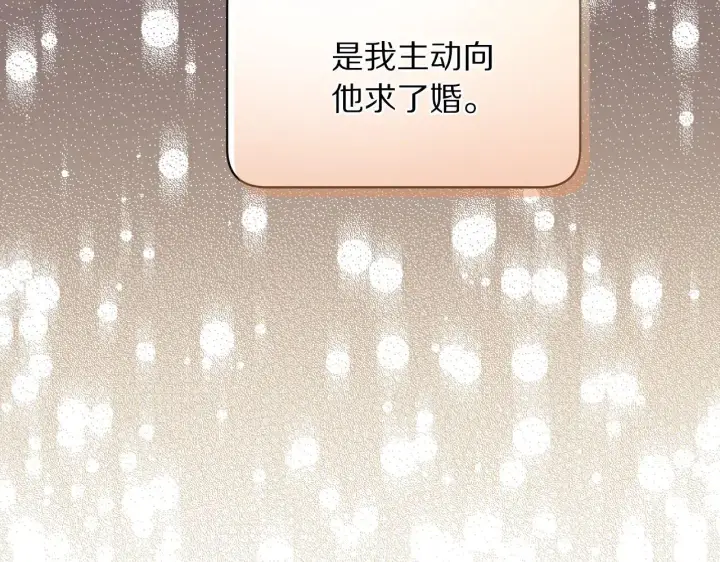 漫画《露西亚-攻略公爵计划》第149话 前任vs现任第11张图