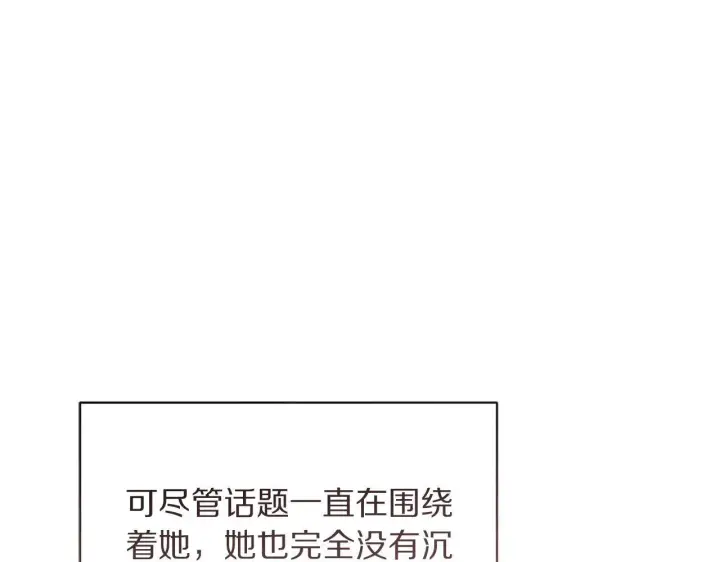 漫画《露西亚-攻略公爵计划》第149话 前任vs现任第110张图