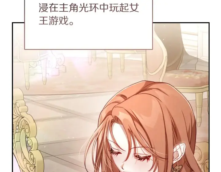 漫画《露西亚-攻略公爵计划》第149话 前任vs现任第111张图