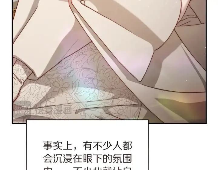 漫画《露西亚-攻略公爵计划》第149话 前任vs现任第113张图