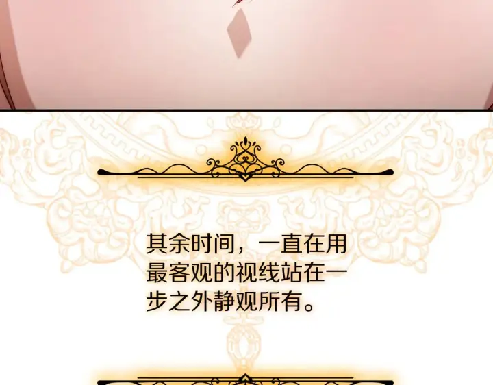 漫画《露西亚-攻略公爵计划》第149话 前任vs现任第116张图