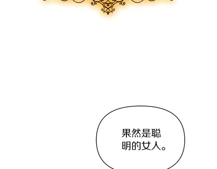漫画《露西亚-攻略公爵计划》第149话 前任vs现任第117张图