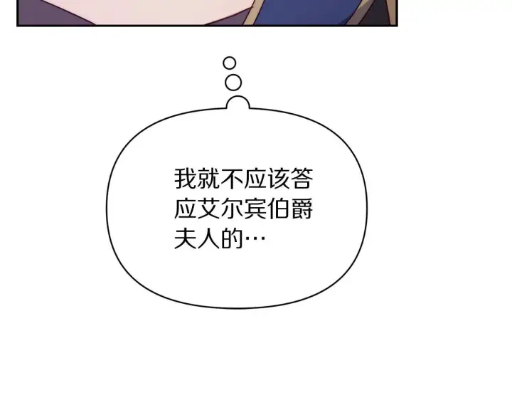 漫画《露西亚-攻略公爵计划》第149话 前任vs现任第119张图