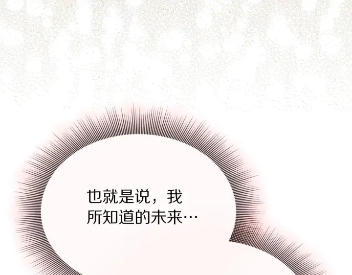 漫画《露西亚-攻略公爵计划》第149话 前任vs现任第12张图