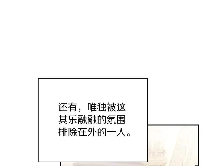 漫画《露西亚-攻略公爵计划》第149话 前任vs现任第121张图