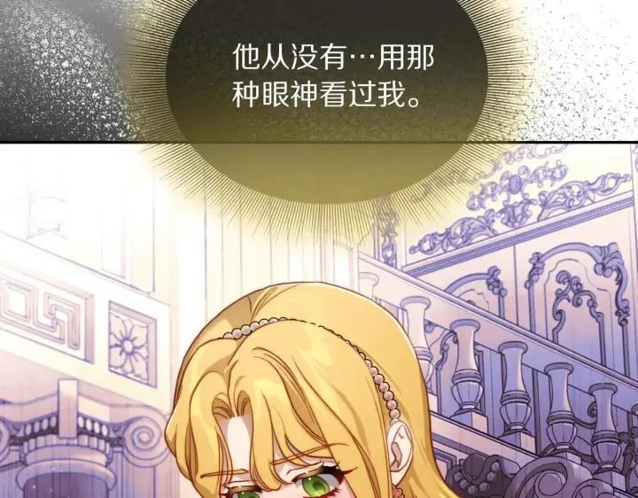 漫画《露西亚-攻略公爵计划》第149话 前任vs现任第124张图