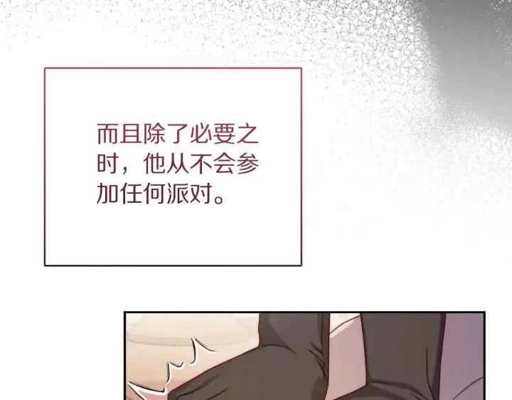 漫画《露西亚-攻略公爵计划》第149话 前任vs现任第127张图